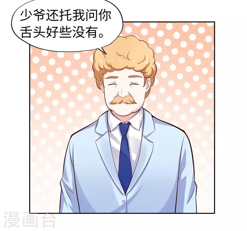 《陆少的暖婚新妻》第38话 第12页