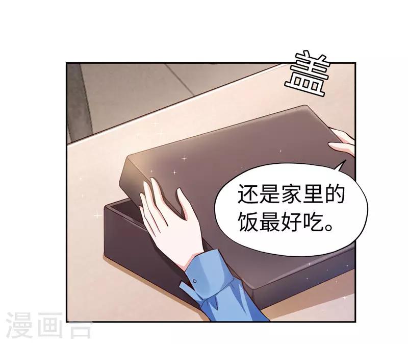《陆少的暖婚新妻》第38话 第14页