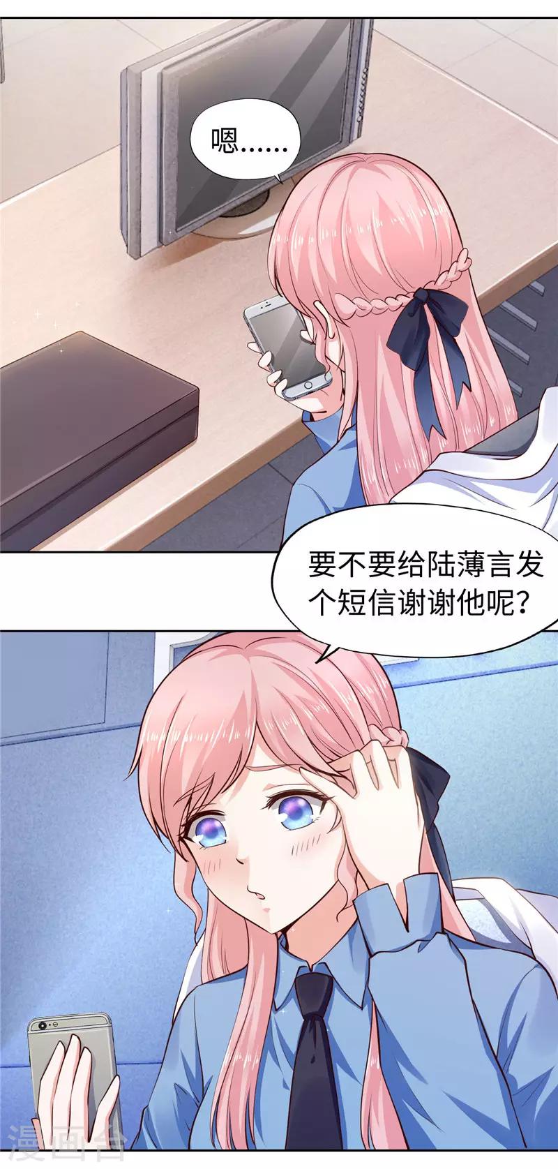 《陆少的暖婚新妻》第38话 第15页