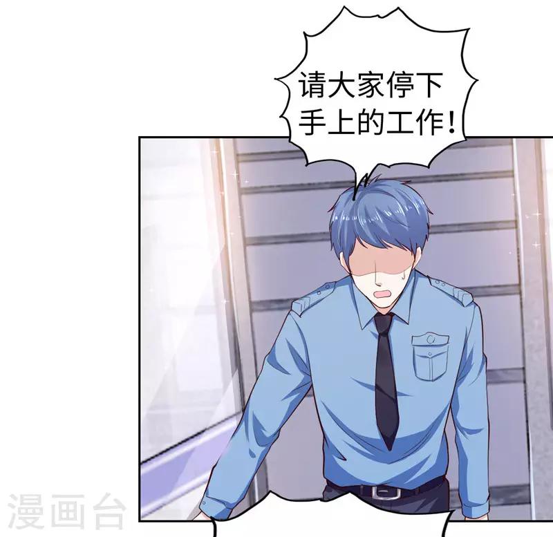 《陆少的暖婚新妻》第38话 第16页