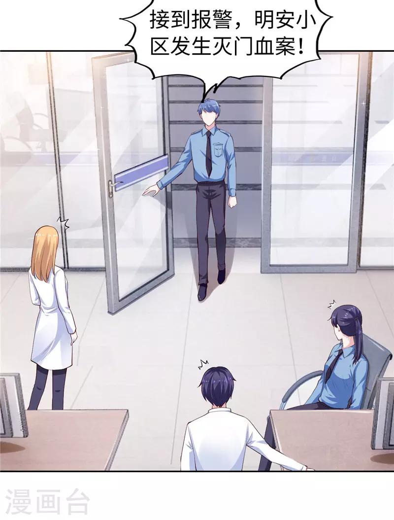 《陆少的暖婚新妻》第38话 第17页