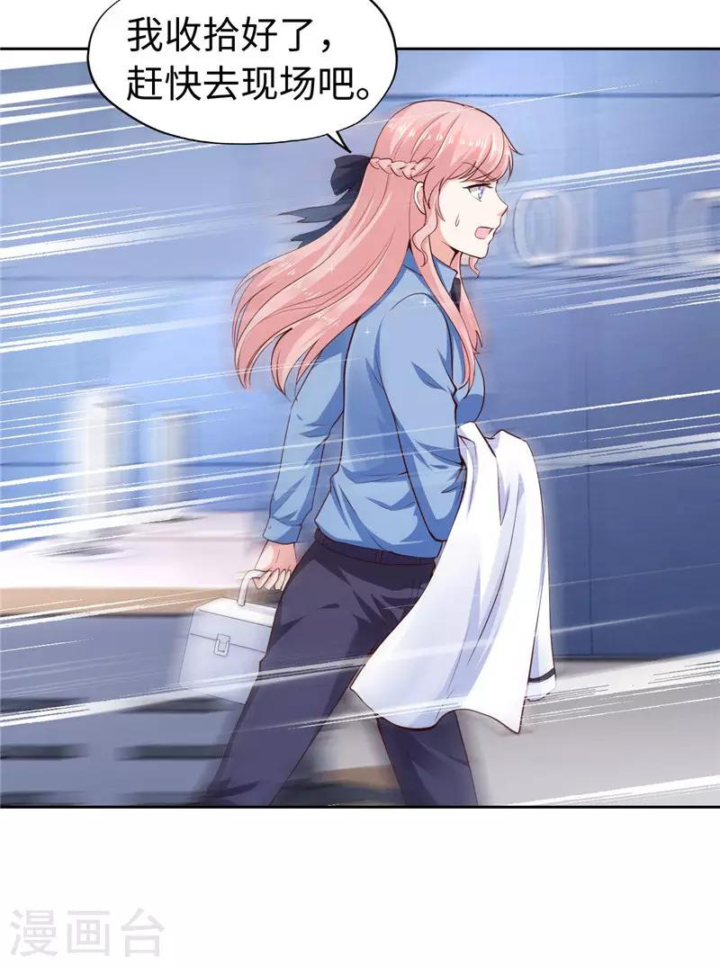 《陆少的暖婚新妻》第38话 第19页