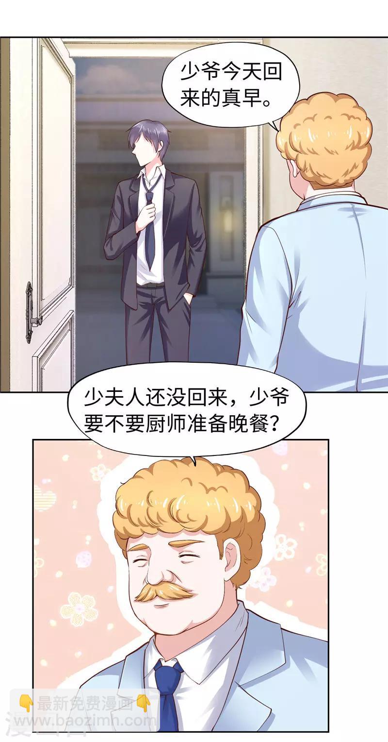 《陆少的暖婚新妻》第38话 第20页