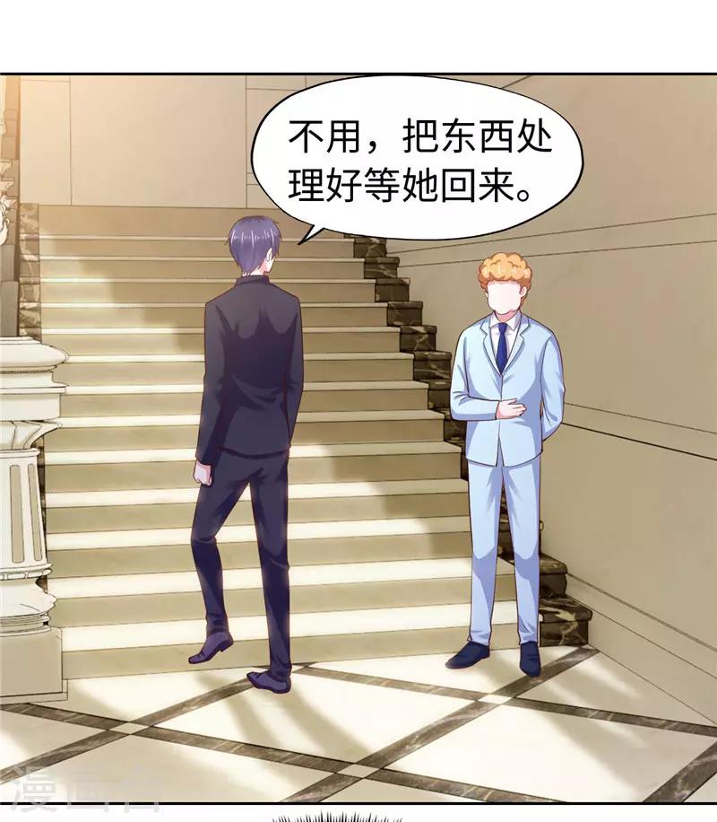《陆少的暖婚新妻》第38话 第21页