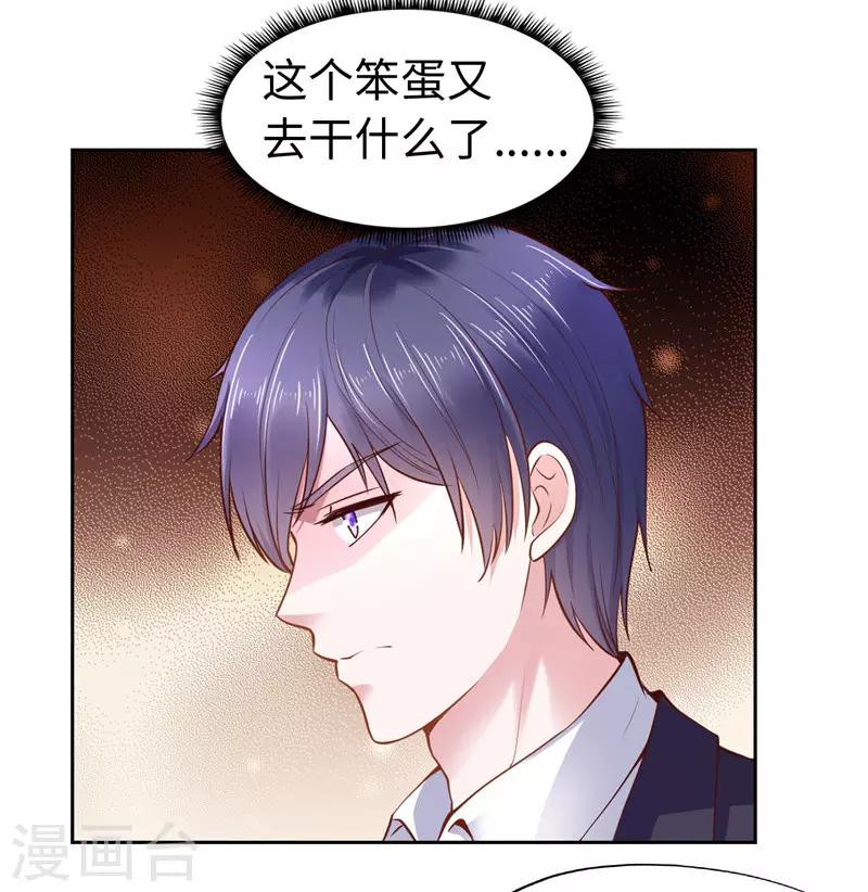 《陆少的暖婚新妻》第38话 第22页