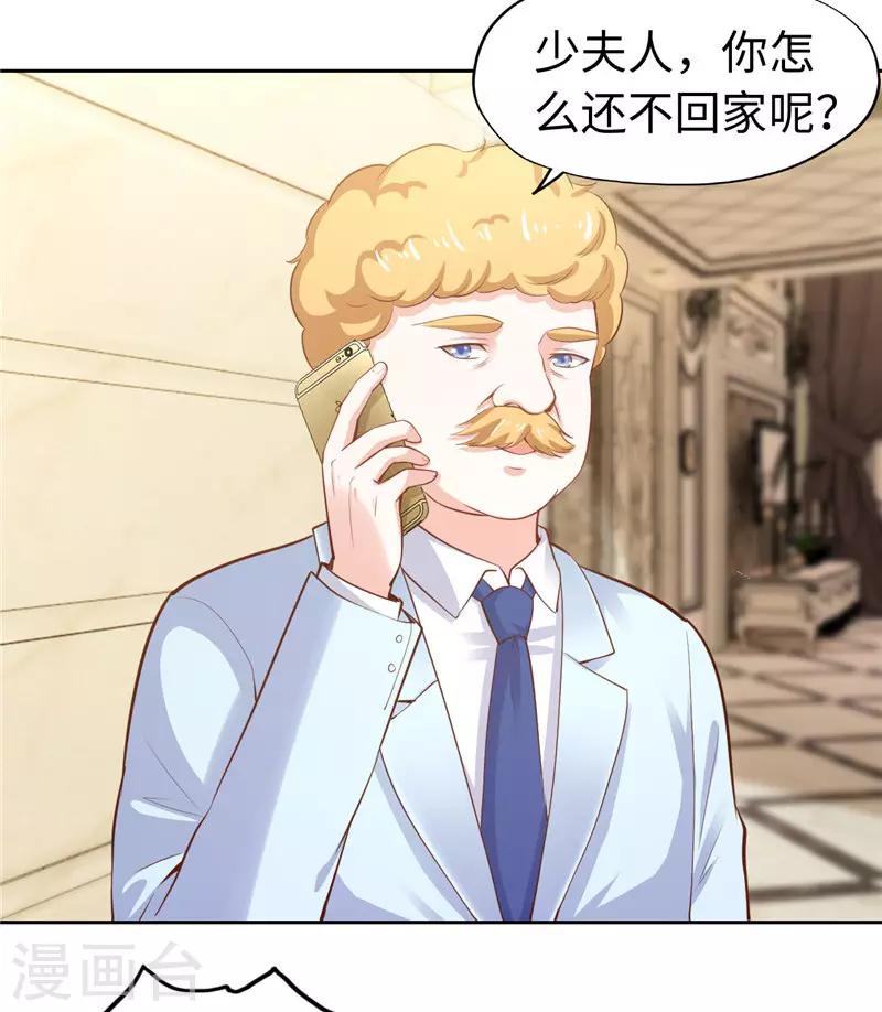 《陆少的暖婚新妻》第38话 第23页