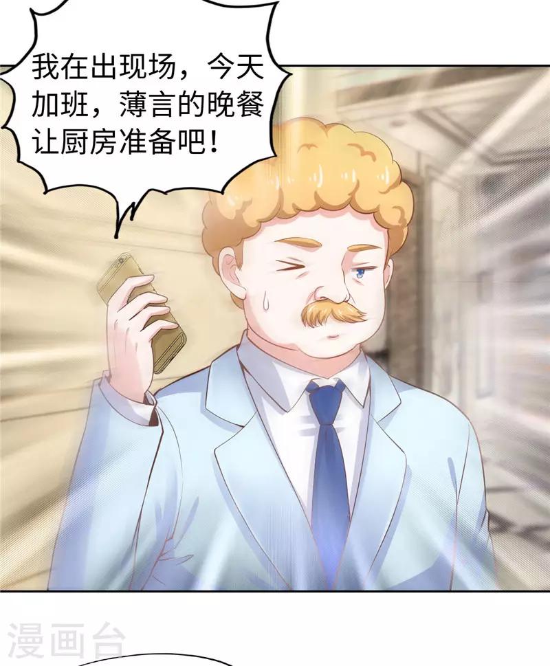 《陆少的暖婚新妻》第38话 第24页