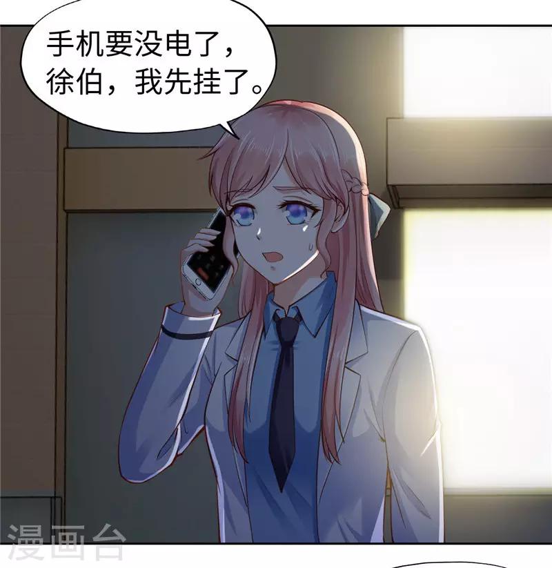 《陆少的暖婚新妻》第38话 第25页