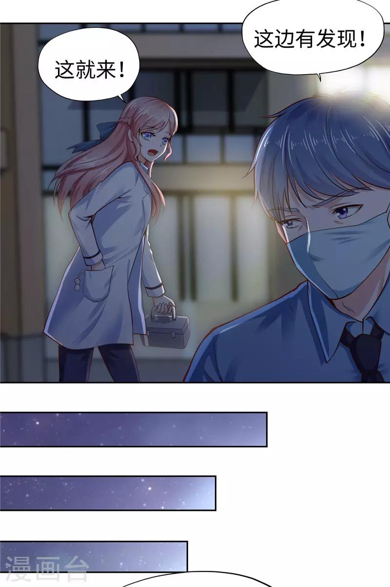 《陆少的暖婚新妻》第38话 第26页