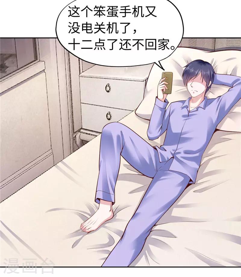 《陆少的暖婚新妻》第38话 第27页