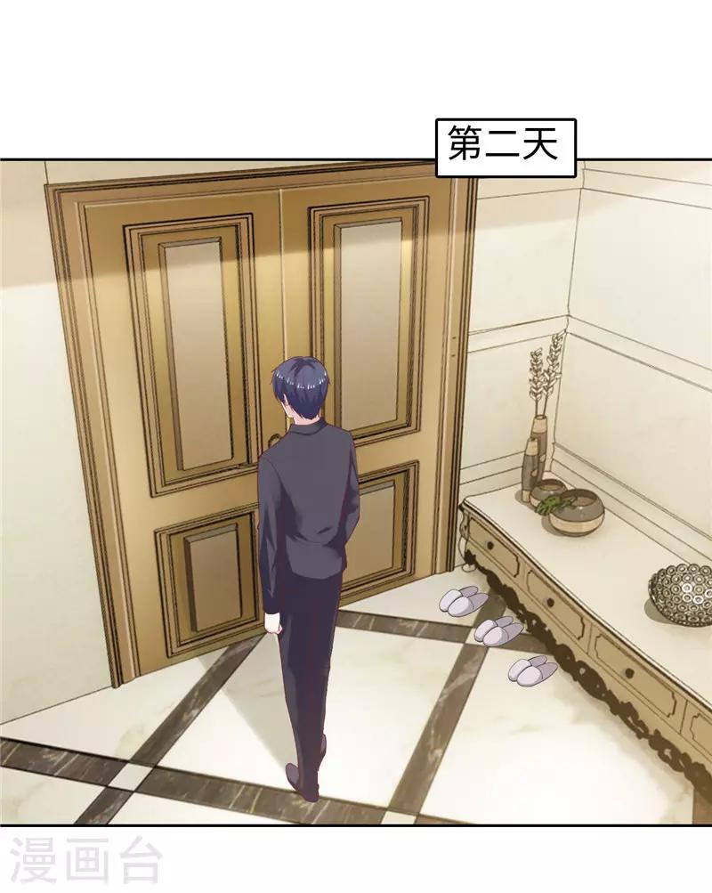 《陆少的暖婚新妻》第38话 第30页