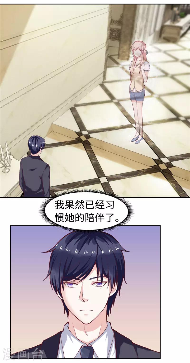 《陆少的暖婚新妻》第38话 第32页