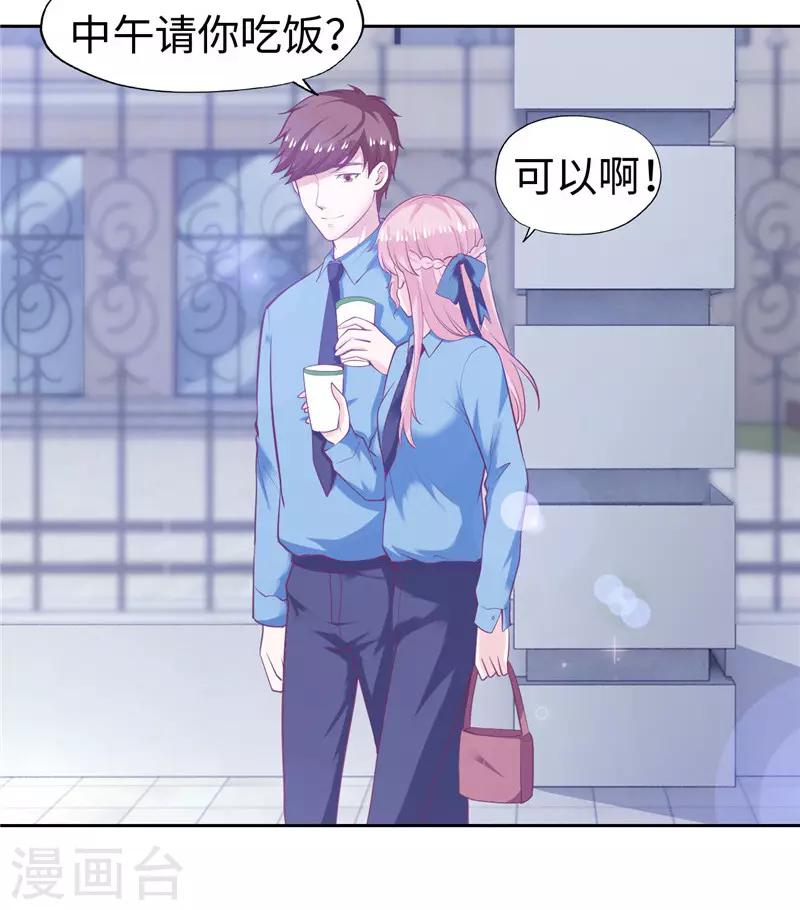 《陆少的暖婚新妻》第38话 第35页