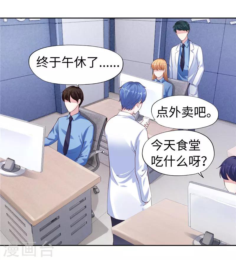 《陆少的暖婚新妻》第38话 第3页