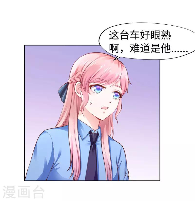 《陆少的暖婚新妻》第38话 第40页