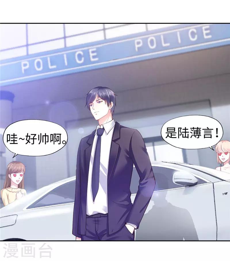 《陆少的暖婚新妻》第38话 第42页