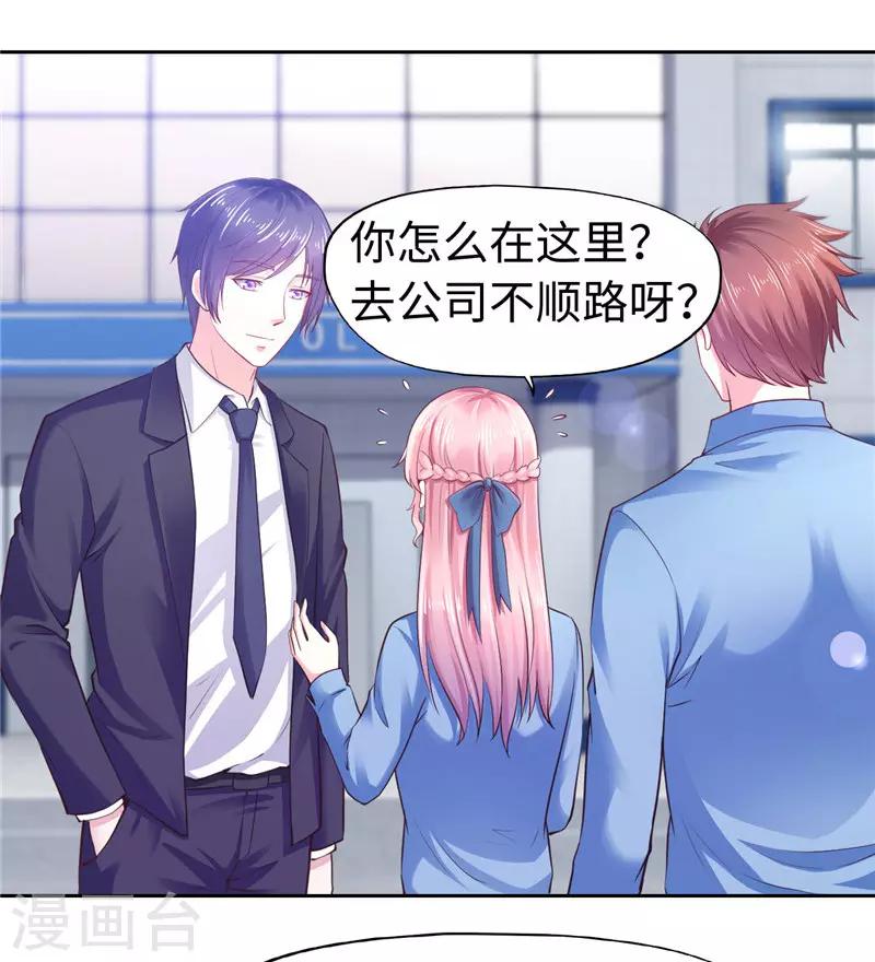 《陆少的暖婚新妻》第38话 第46页