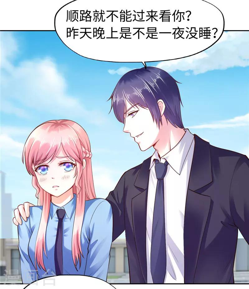 《陆少的暖婚新妻》第38话 第47页