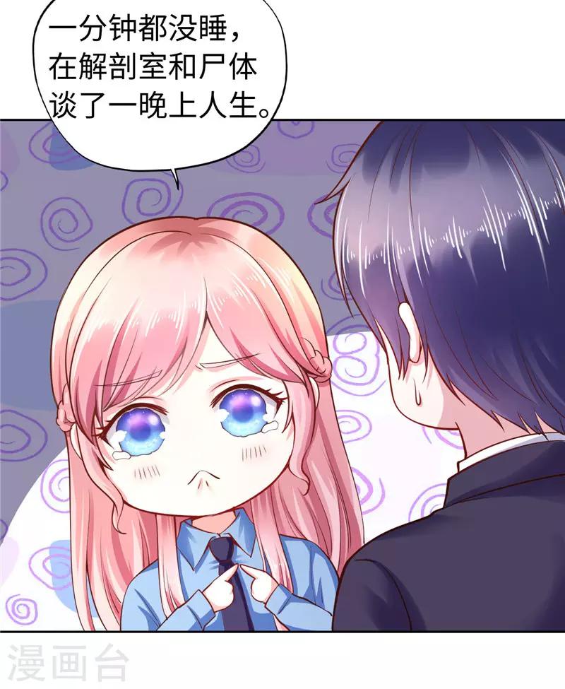 《陆少的暖婚新妻》第38话 第48页