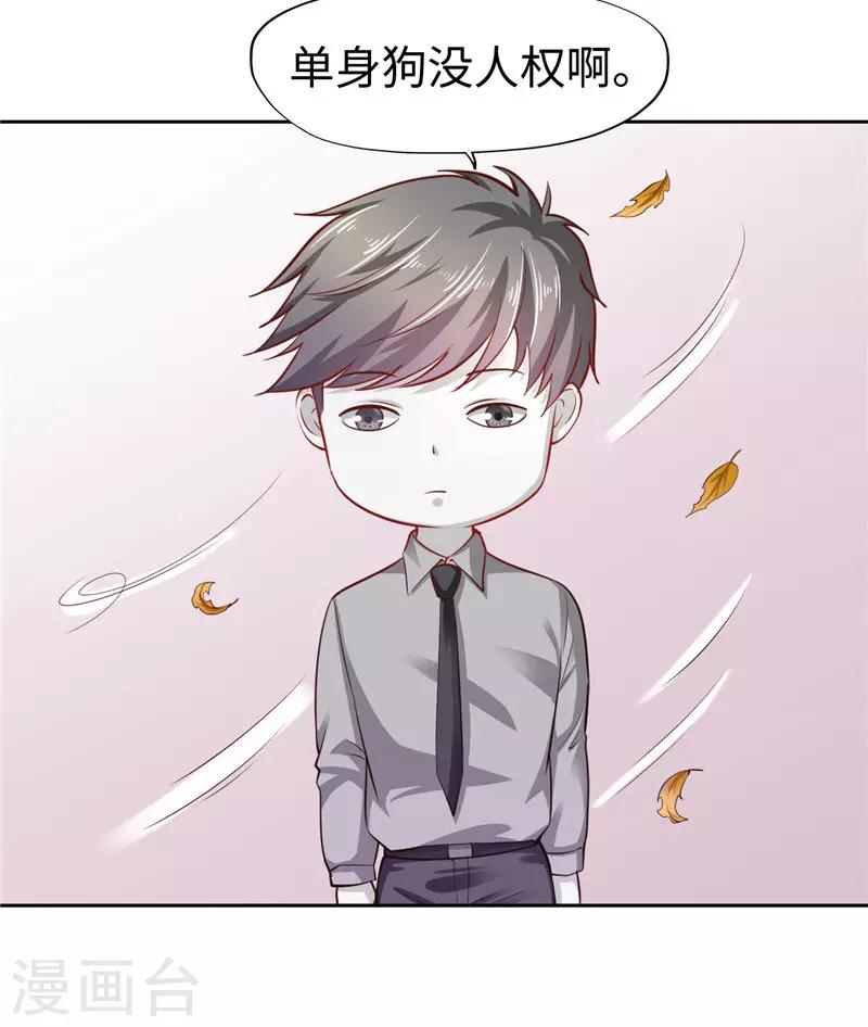 《陆少的暖婚新妻》第38话 第50页