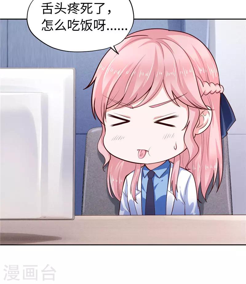 《陆少的暖婚新妻》第38话 第5页