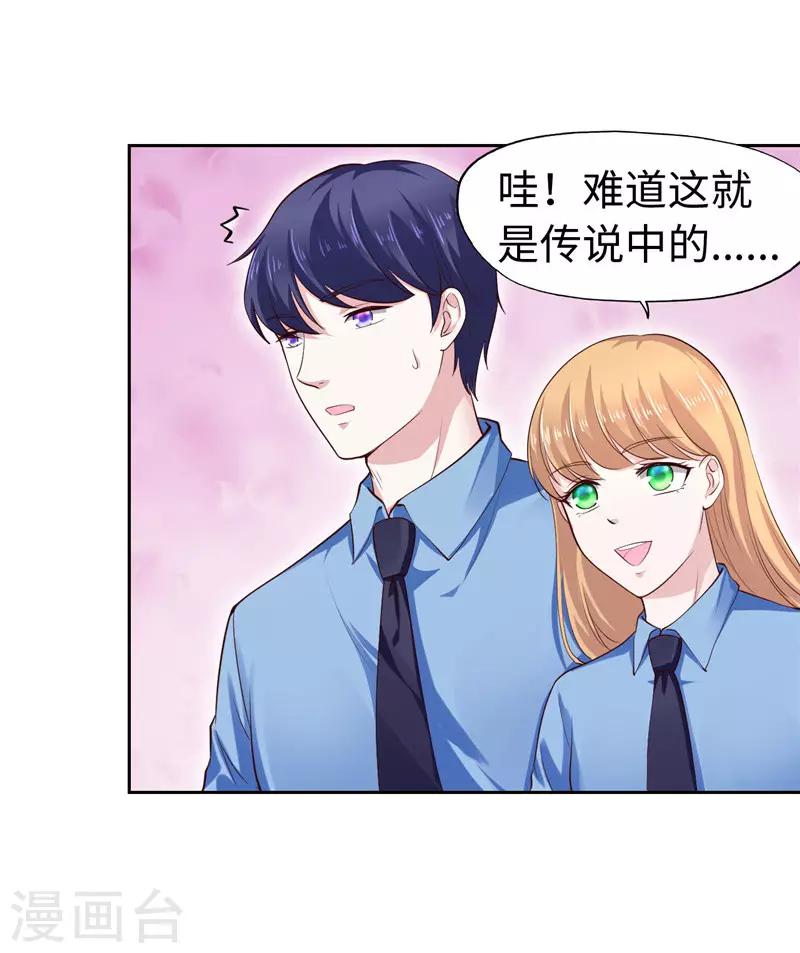 《陆少的暖婚新妻》第38话 第7页