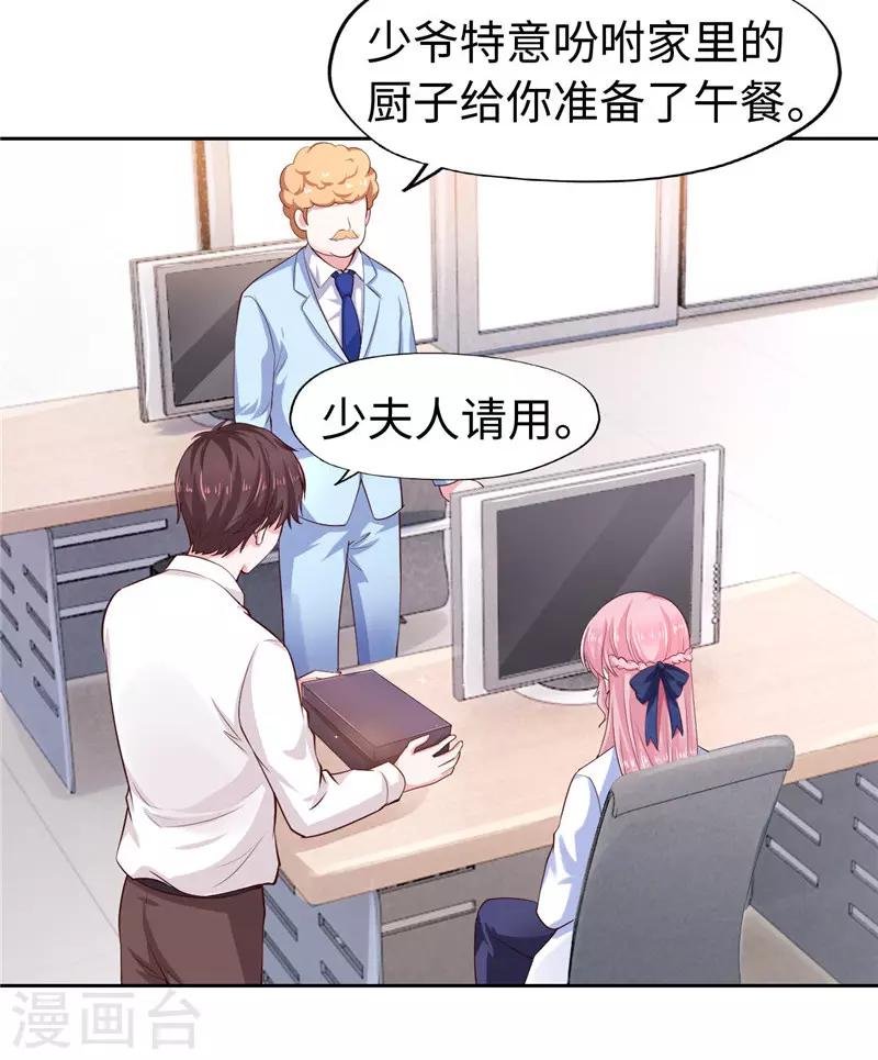 《陆少的暖婚新妻》第38话 第9页