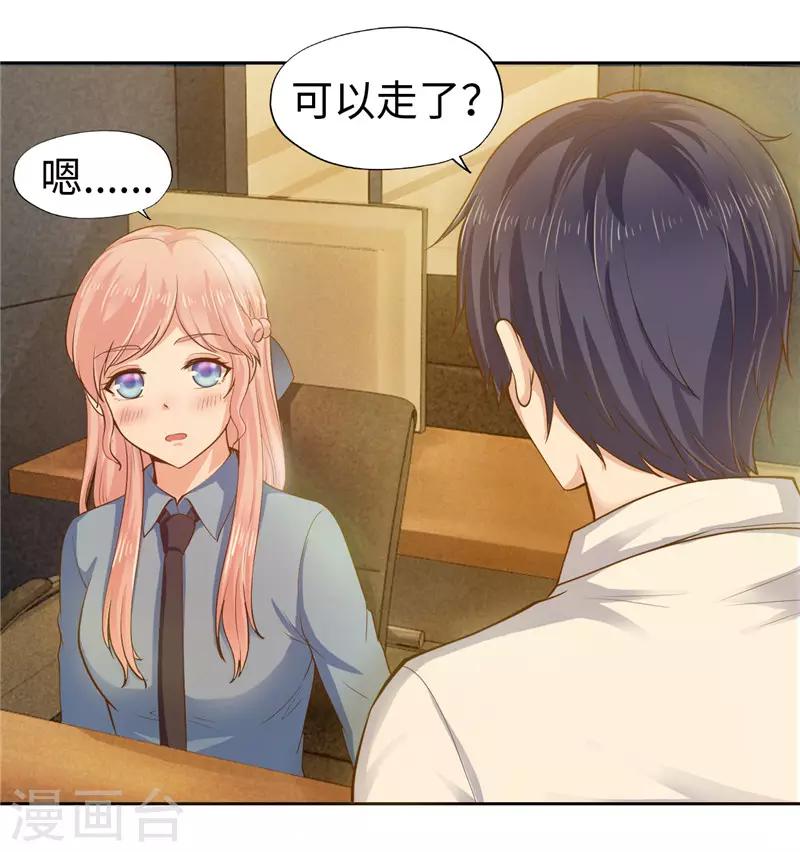 《陆少的暖婚新妻》第39话 第14页