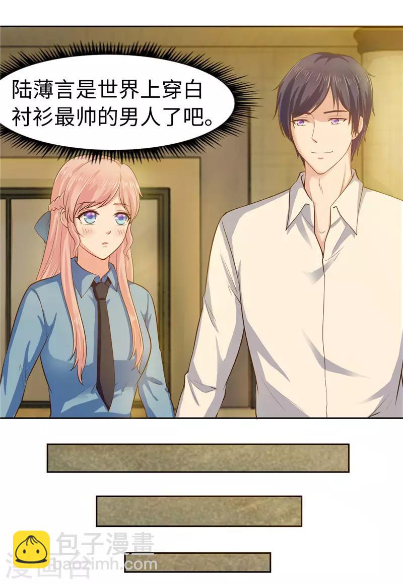 《陆少的暖婚新妻》第39话 第16页