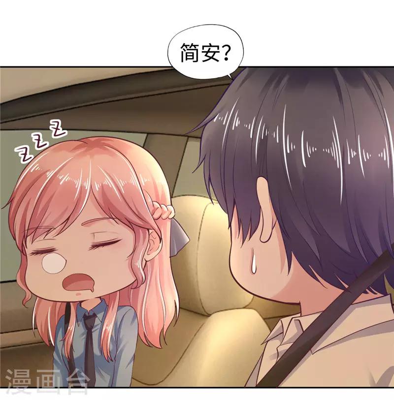《陆少的暖婚新妻》第39话 第24页