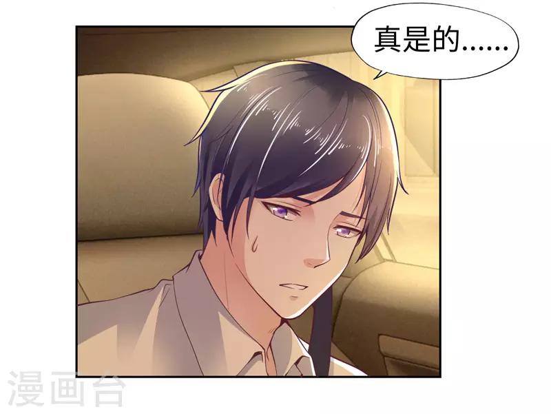 《陆少的暖婚新妻》第39话 第25页