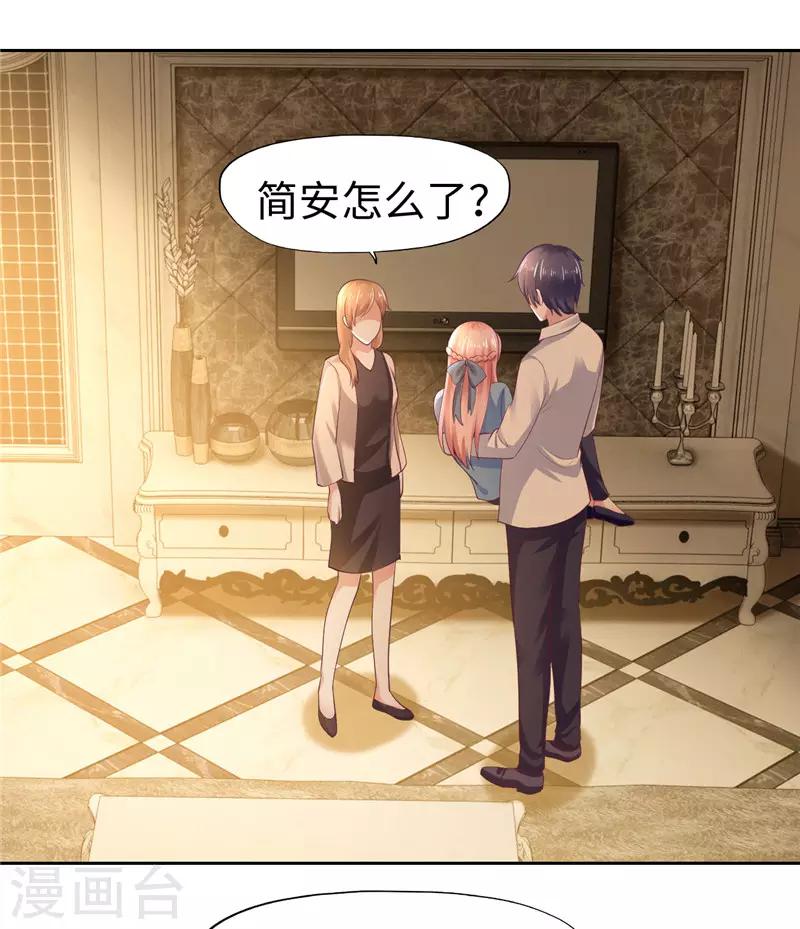 《陆少的暖婚新妻》第39话 第32页