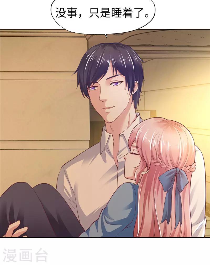 《陆少的暖婚新妻》第39话 第33页