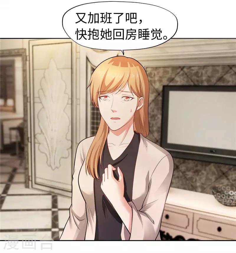 《陆少的暖婚新妻》第39话 第34页