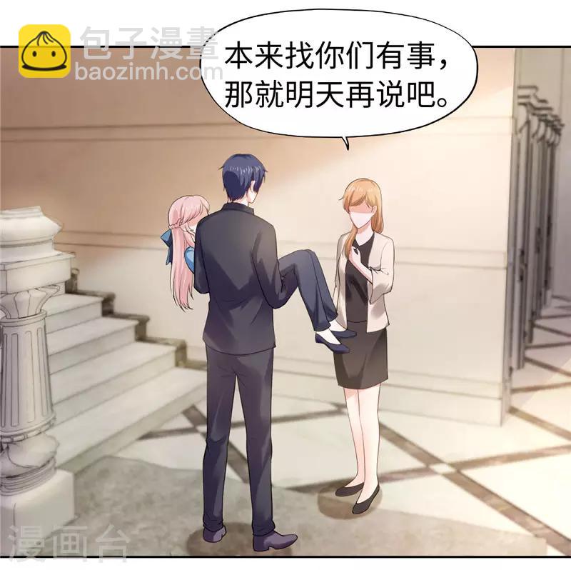 《陆少的暖婚新妻》第39话 第35页