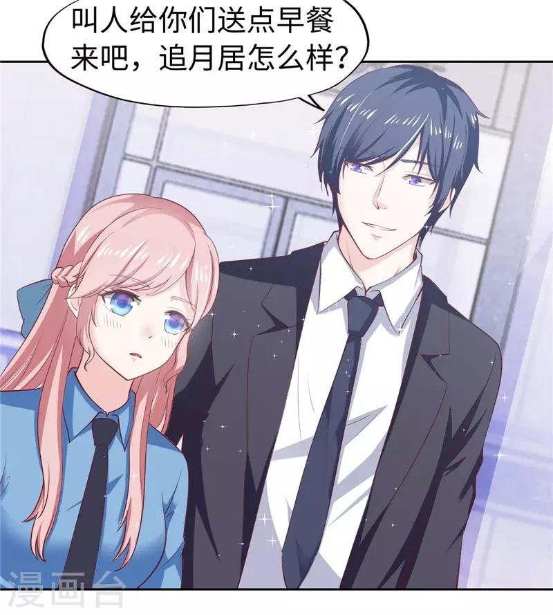 《陆少的暖婚新妻》第39话 第3页