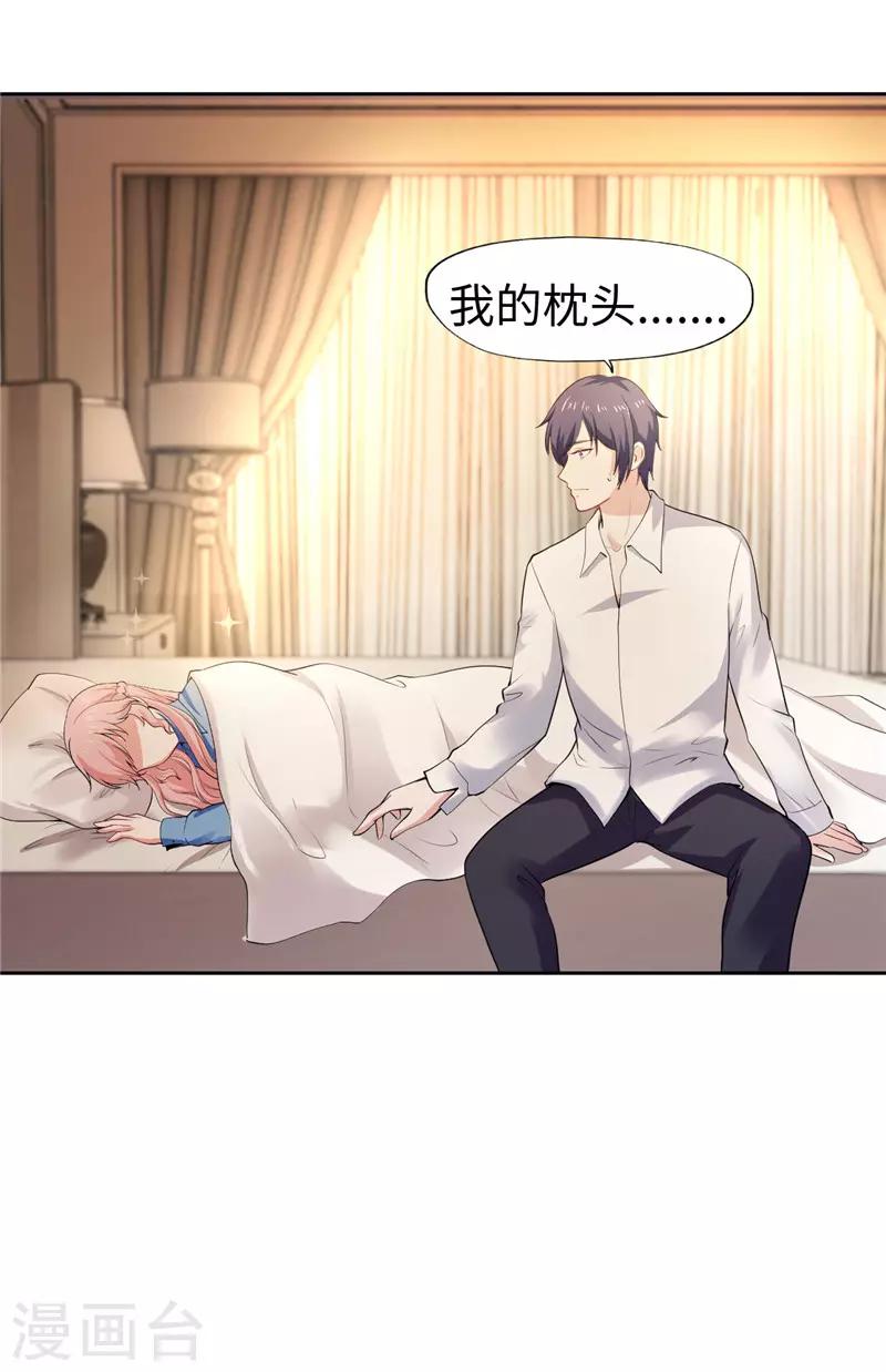 《陆少的暖婚新妻》第39话 第43页