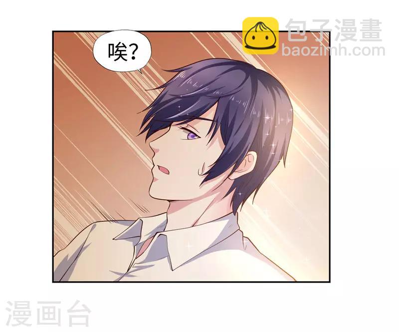 《陆少的暖婚新妻》第39话 第46页