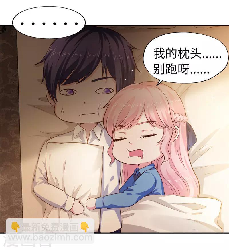 《陆少的暖婚新妻》第39话 第47页