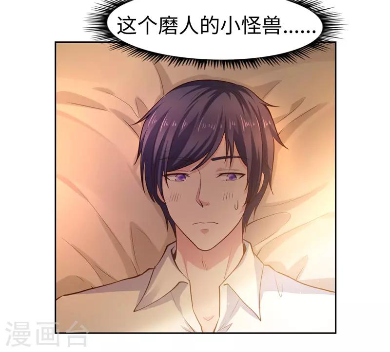 《陆少的暖婚新妻》第39话 第49页