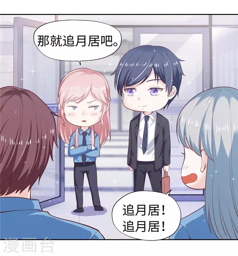 《陆少的暖婚新妻》第39话 第4页