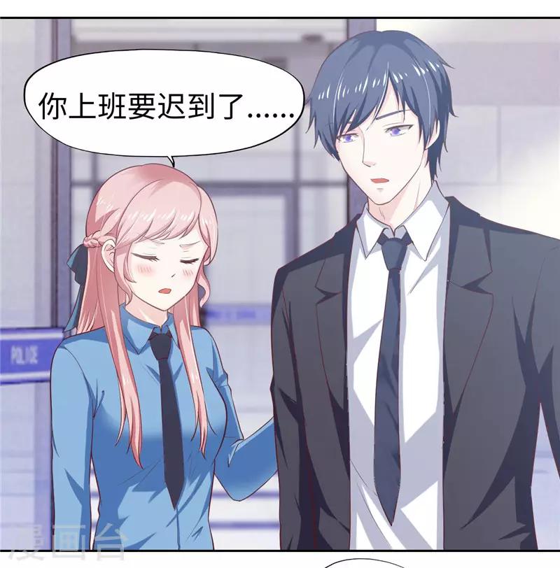 《陆少的暖婚新妻》第39话 第5页