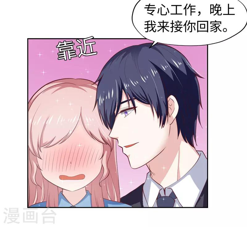 《陆少的暖婚新妻》第39话 第7页