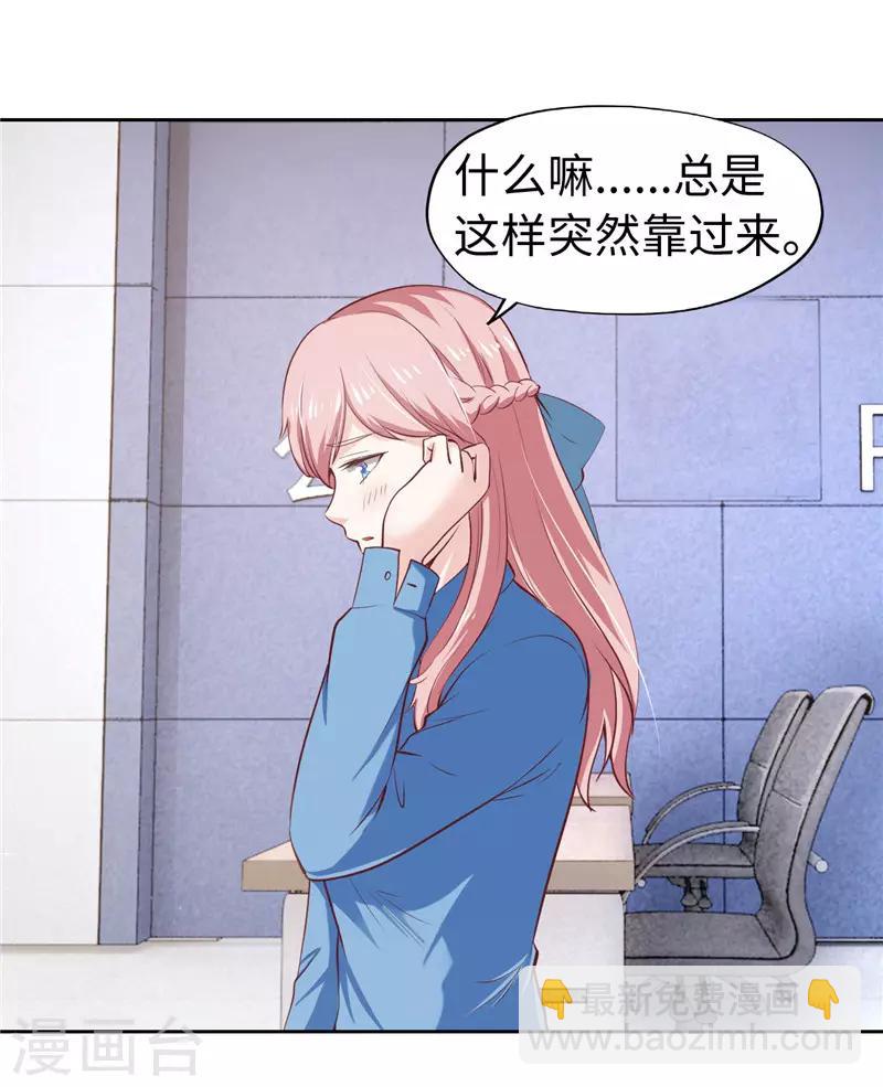 《陆少的暖婚新妻》第39话 第9页