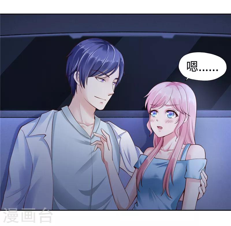 《陆少的暖婚新妻》第37话 第19页