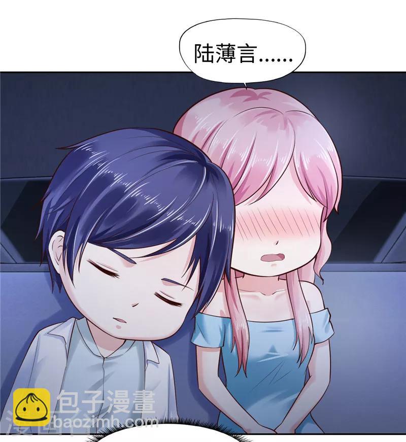 《陆少的暖婚新妻》第37话 第21页