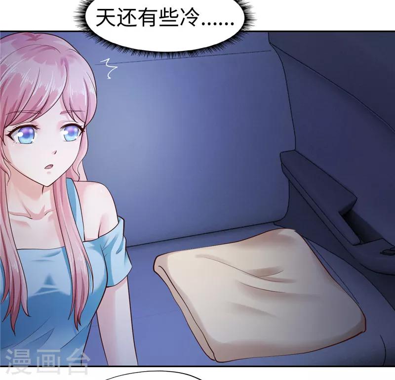 《陆少的暖婚新妻》第37话 第22页