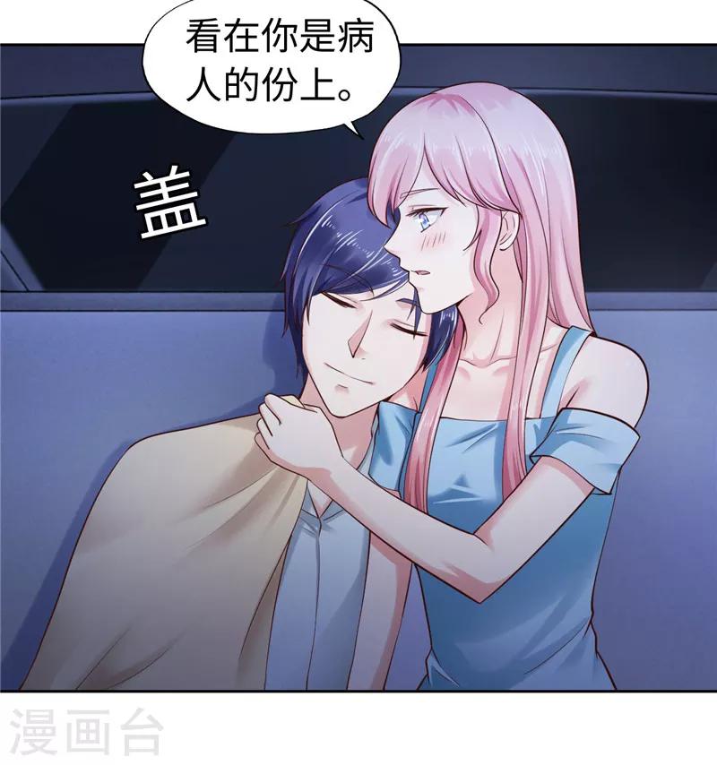 《陆少的暖婚新妻》第37话 第23页
