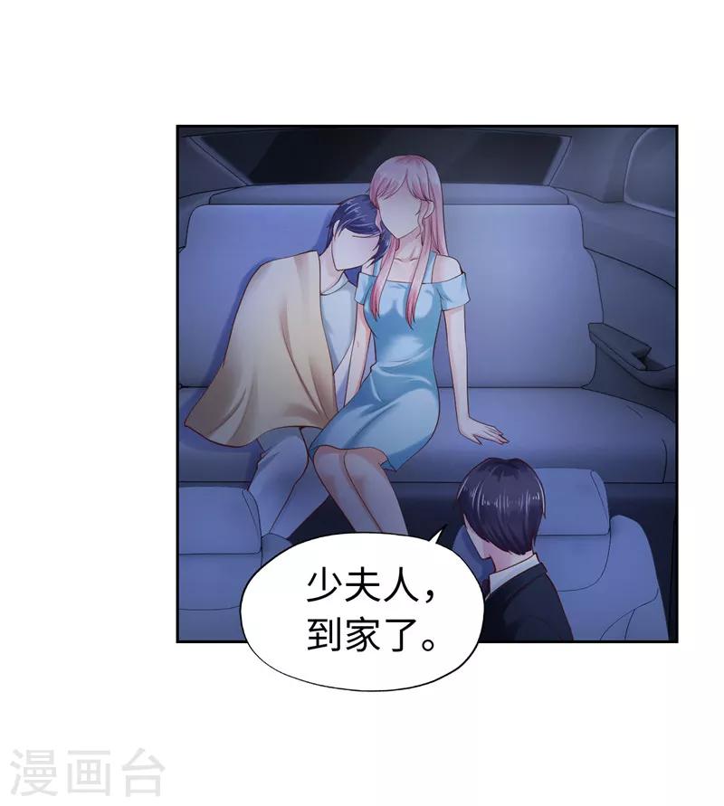 《陆少的暖婚新妻》第37话 第26页