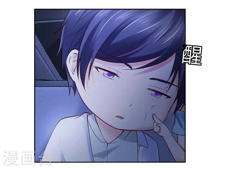 《陆少的暖婚新妻》第37话 第29页